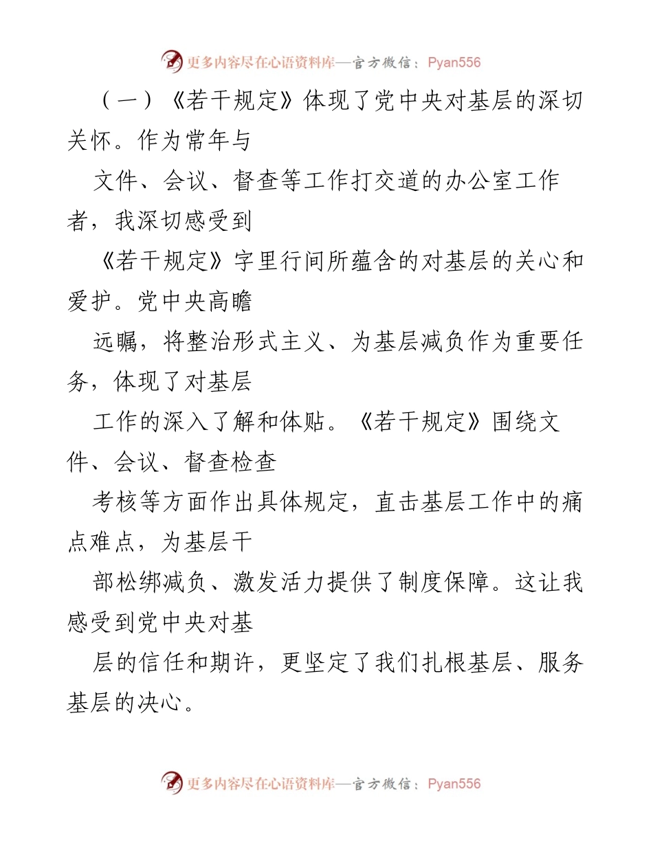 [心得体会] 办公室学习 - 深刻体会《整治形式主义为基层减负若干规定》的重要性与指导意义.docx_第2页