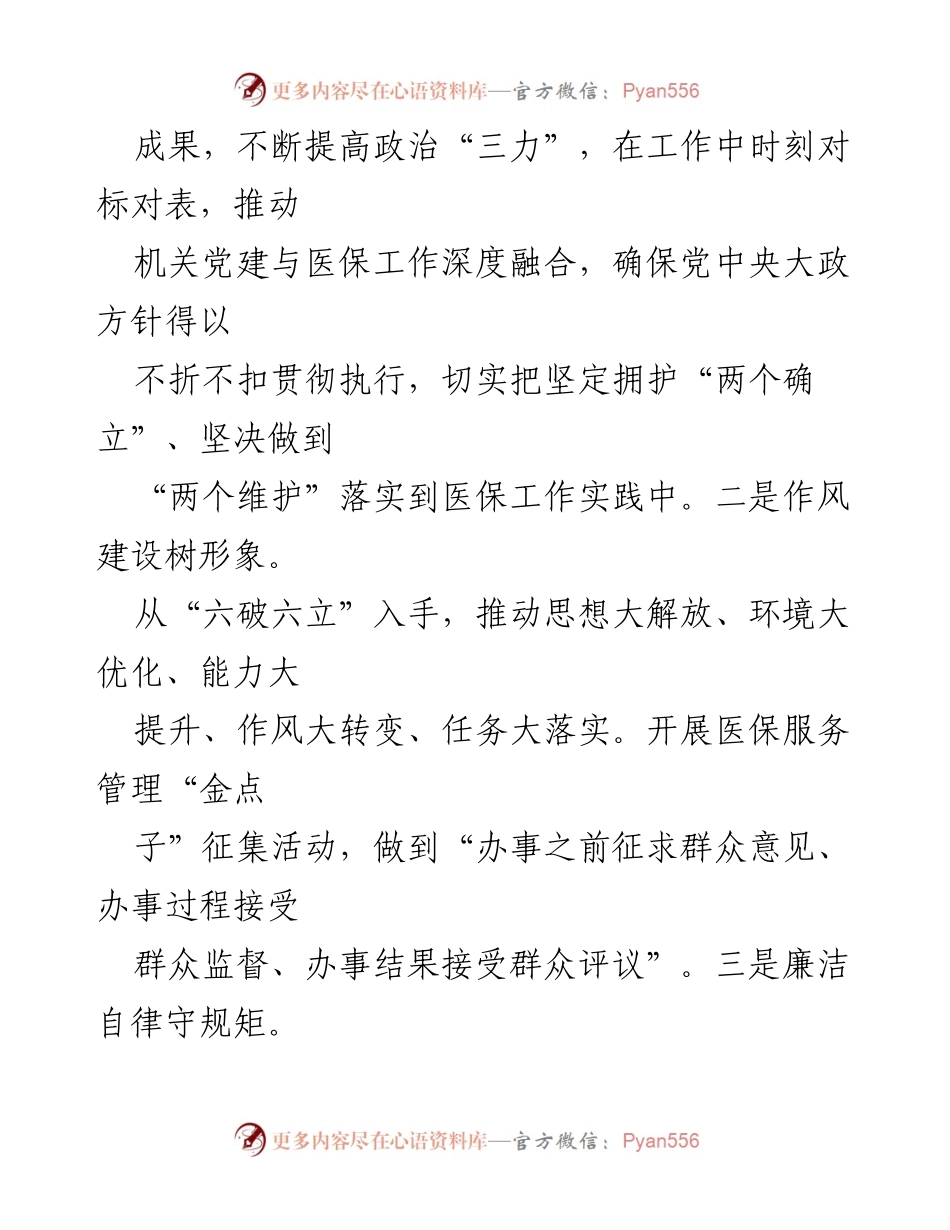 [工作计划] 医疗保障 - 2024年市医保局工作计划概述.docx_第2页