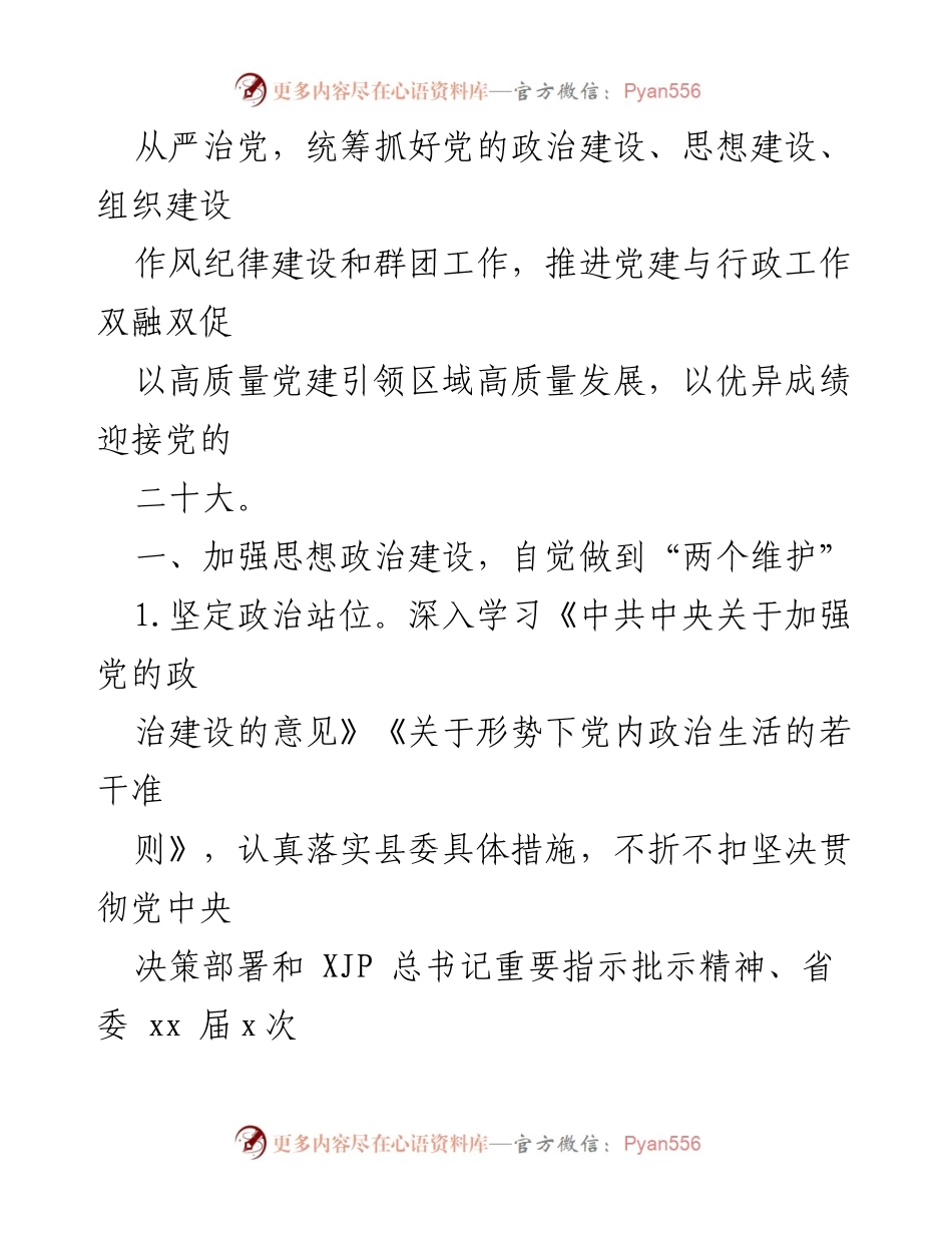 [工作计划] 街道办事务党工委 - 2022年党建及党风廉政建设工作计划.docx_第2页