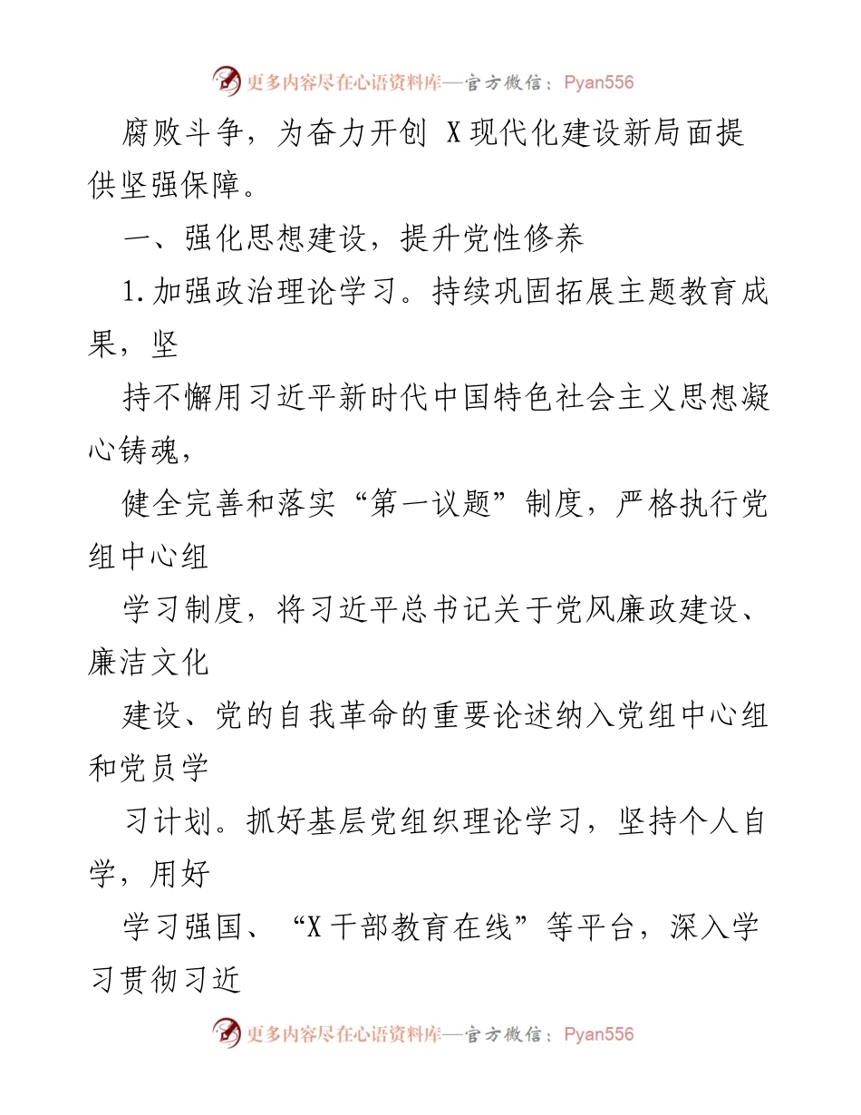 [工作要点] 机关事务管理 - 2024 年度党风廉政建设工作要点.docx_第2页