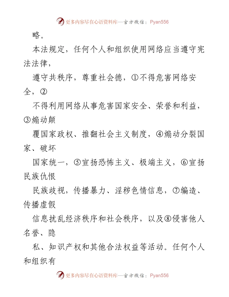 [心得体会] 学习交流 - 学习《中华人民共和国网络安全法》的心得体会.docx_第2页