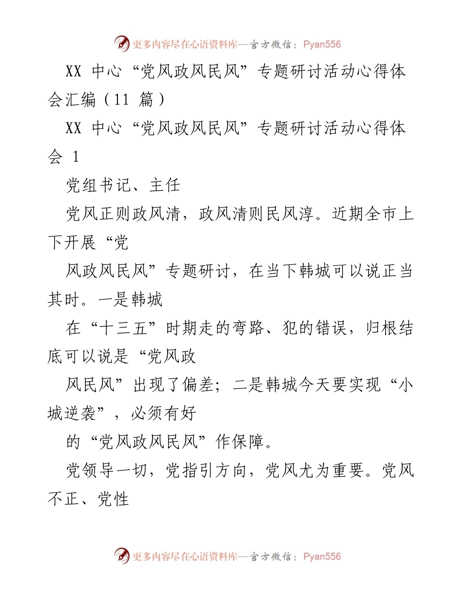 [心得体会] 研讨活动 - 深刻反思与新发展理念的实践探索.docx_第1页