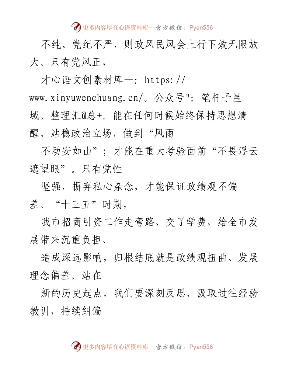 [心得体会] 研讨活动 - 深刻反思与新发展理念的实践探索.docx_第2页
