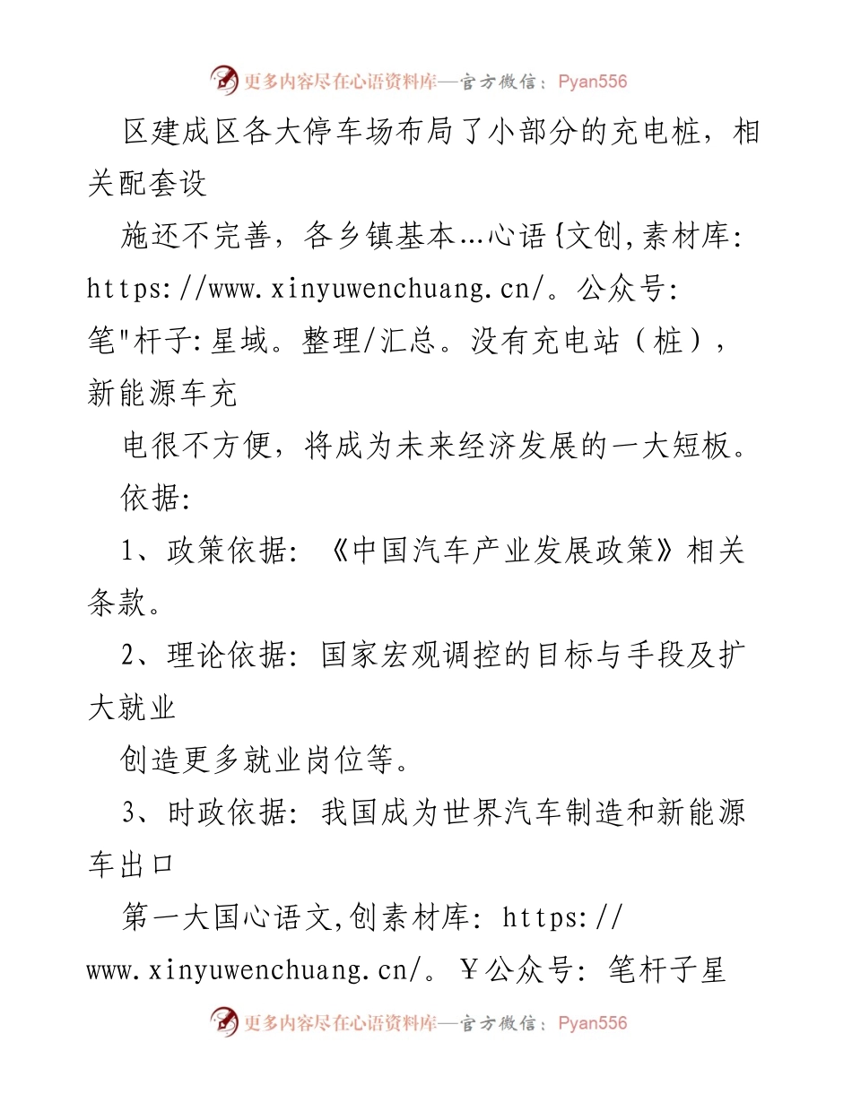[建议] 乡镇新能源车充电站建设 - 加快乡镇新能源车充电站建设的对策与建议.docx_第2页