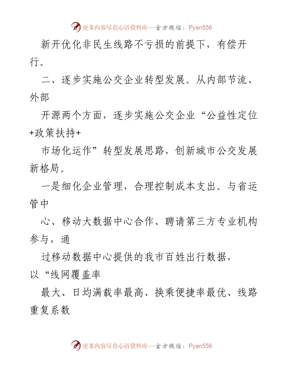 [工作计划] 公交集团 - 2023年公交集团工作计划与发展战略.docx_第2页