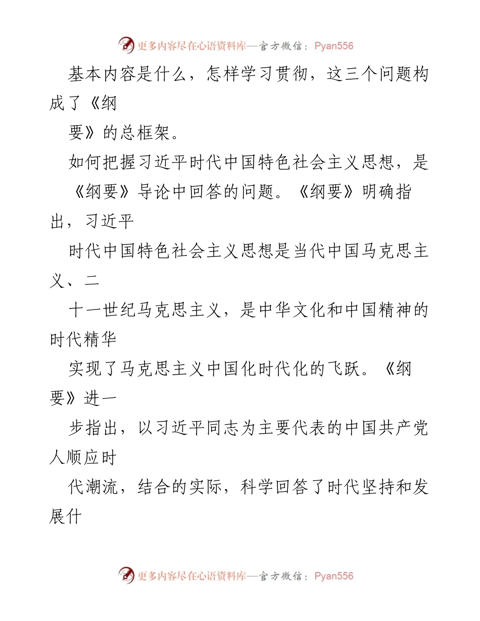 [心得体会] 学习交流 - 深入理解习近平时代中国特色社会主义思想的核心要义.docx_第2页