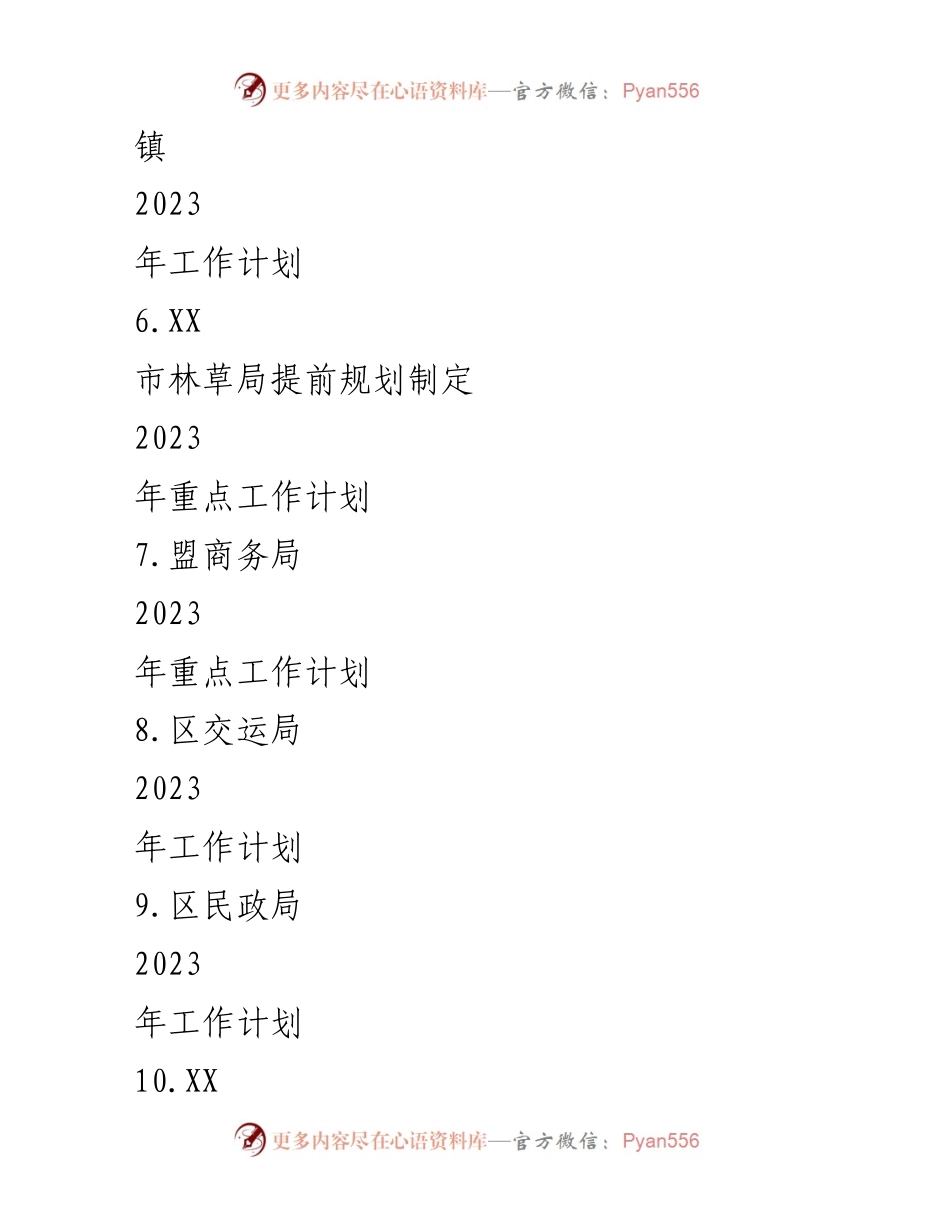 [工作计划] 2023年度 - 各部门2023年工作计划汇编.docx_第2页