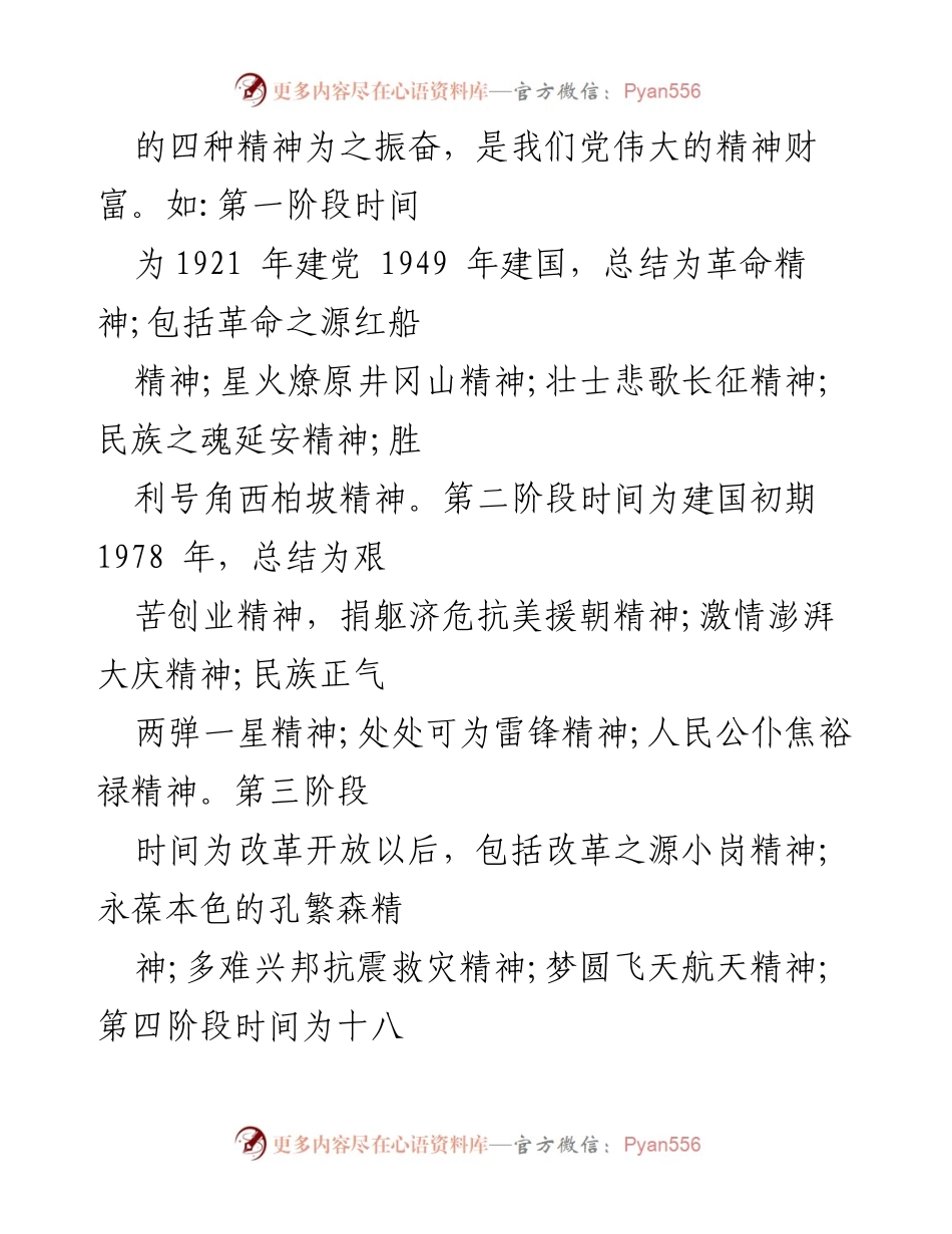 [心得体会] 学党史教育 - 坚定信仰，勇于担当：党史学习的深刻体会.docx_第2页