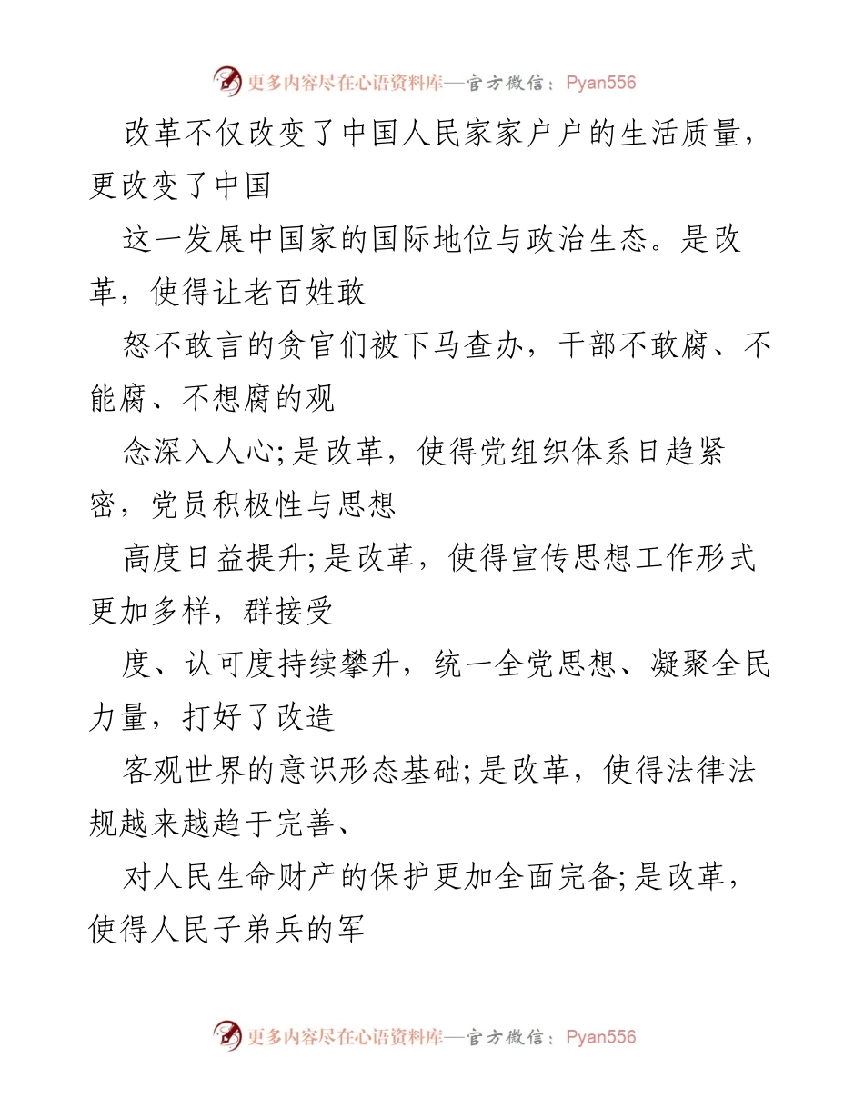 [心得体会] 改革开放40周年论坛 - 深入理解改革开放对中国发展的深远影响.docx_第2页