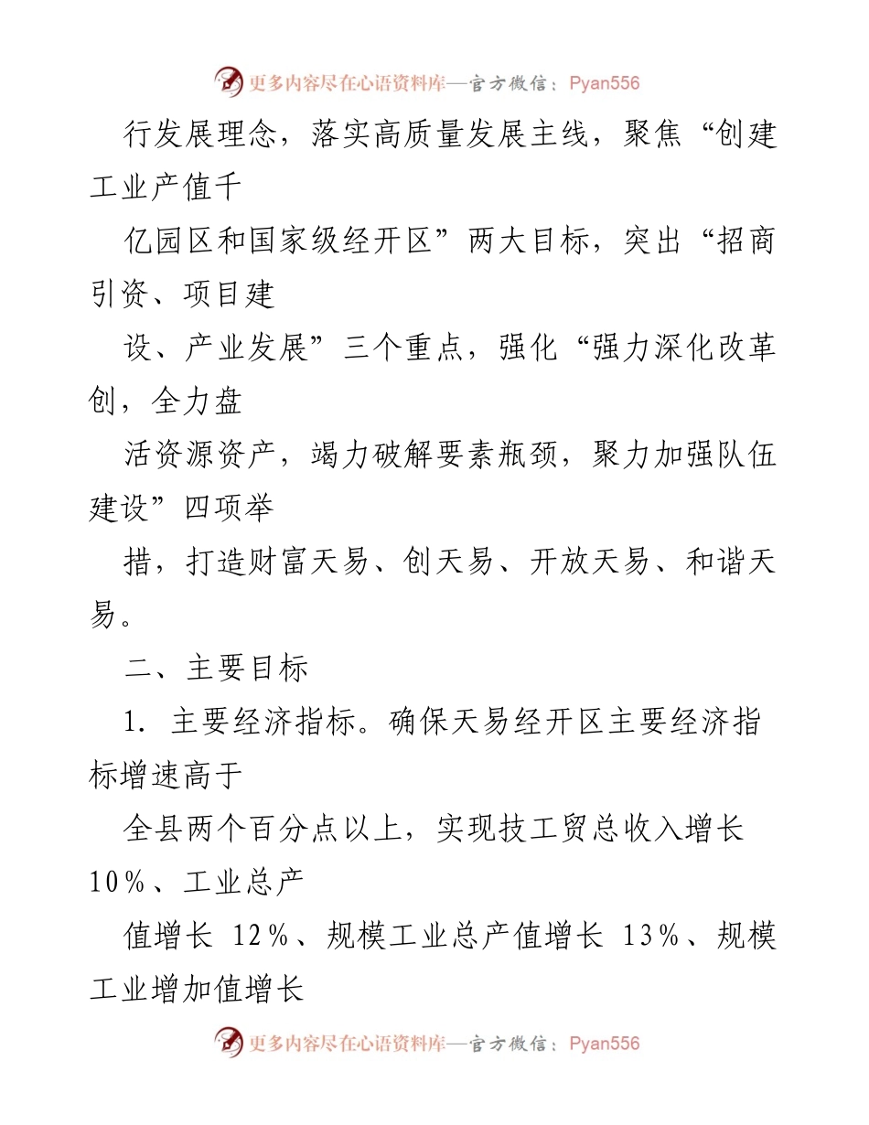 [工作要点] 经济开发区 - 2021年天易经开区工作要点及发展目标.docx_第2页
