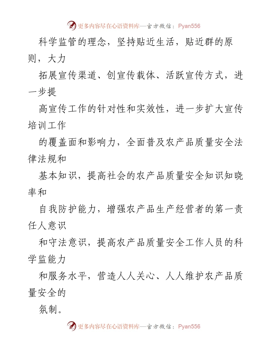 [工作计划] 农产品质量安全宣传 - 2023年XX街道农产品质量安全宣传工作方案.docx_第2页