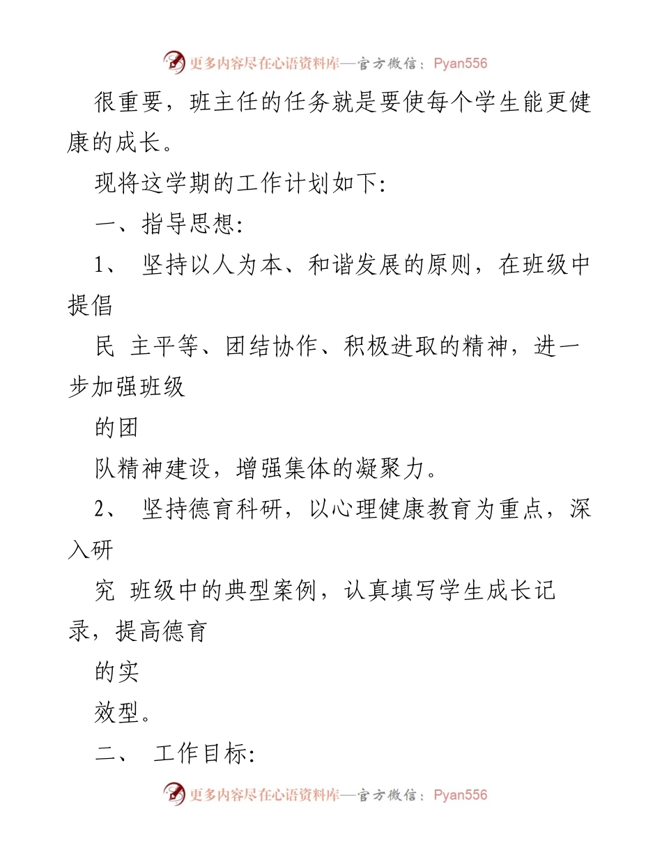 [工作计划] 班主任工作 - 2023 第一学期八年级班主任工作计划.docx_第2页