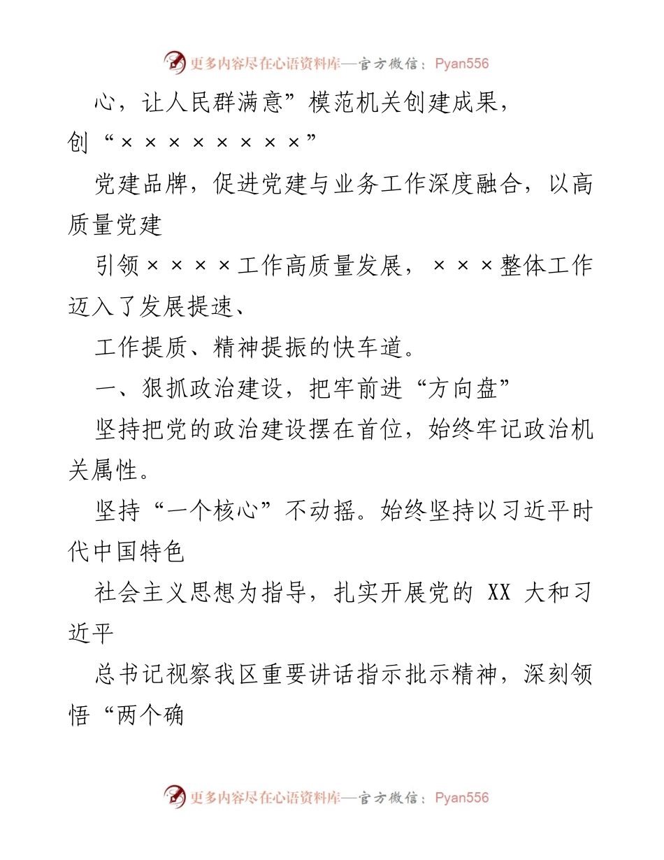 [工作述职报告] X市直机关工委 - 2022年支部书记党建工作总结.docx_第2页