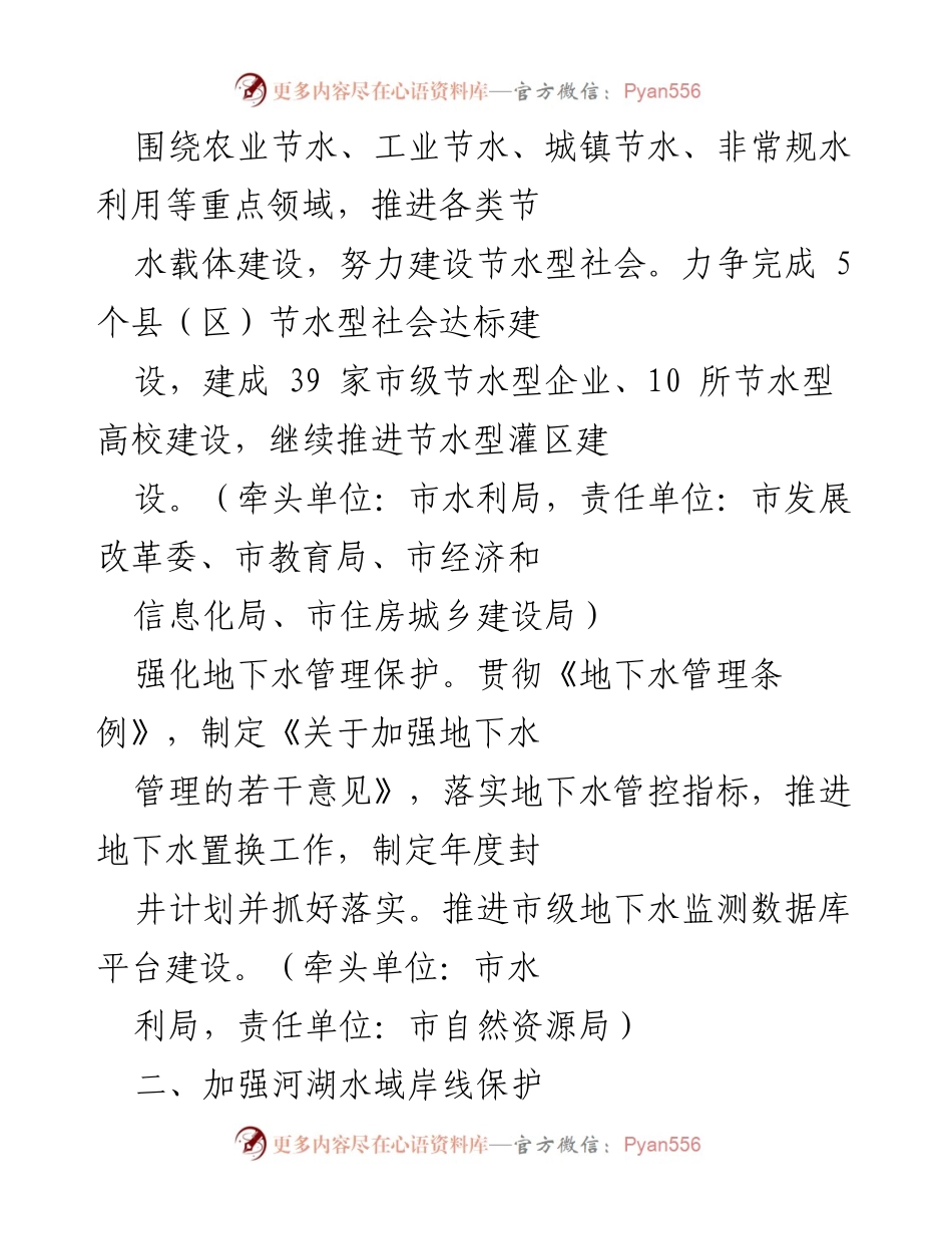[工作要点] 河湖长制全面推行 - 2023年河湖长制工作要点及实施方案.docx_第2页