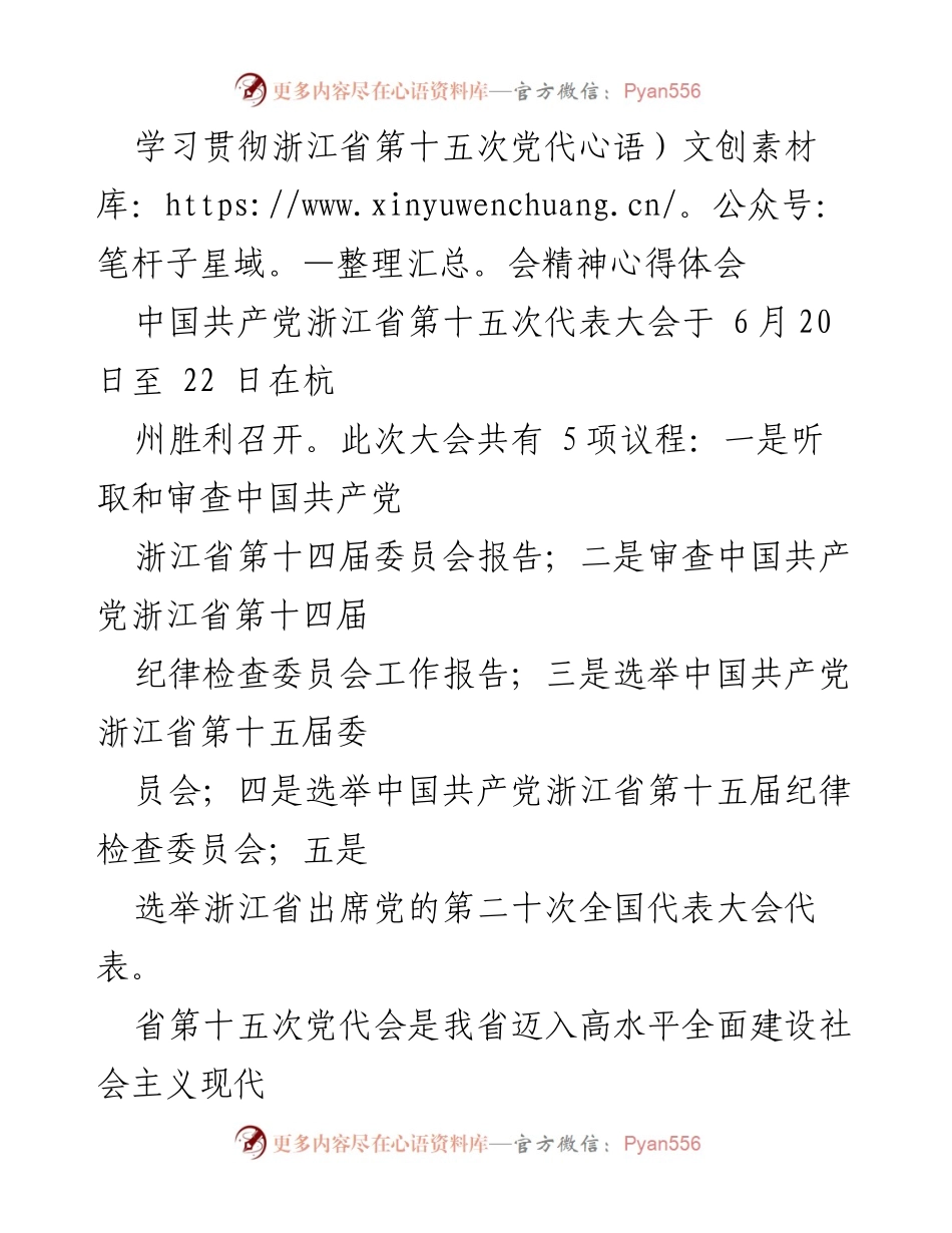 [心得体会] 学习贯彻浙江省第十五次党代会精神 - 提升学习主动性，践行党代会精神.docx_第1页