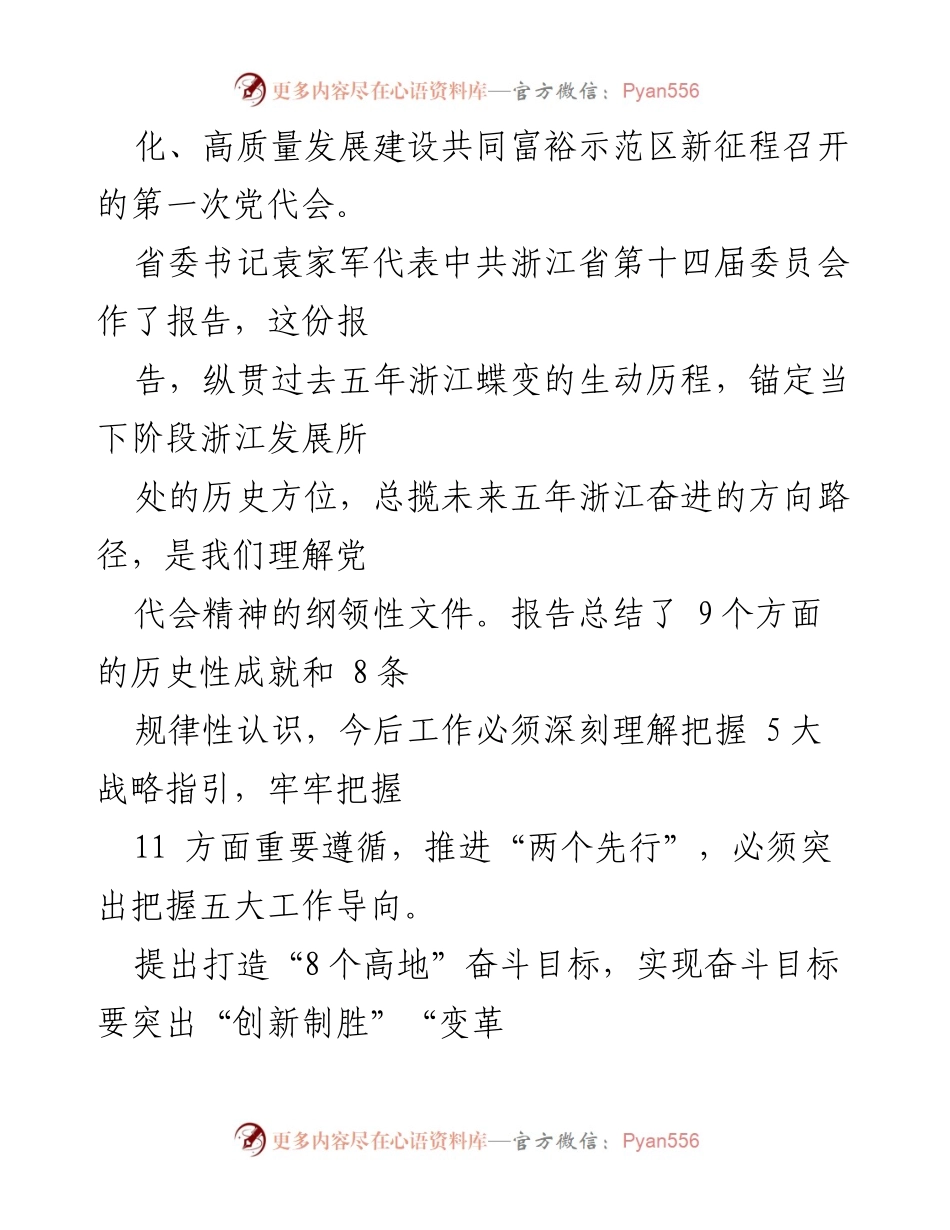 [心得体会] 学习贯彻浙江省第十五次党代会精神 - 提升学习主动性，践行党代会精神.docx_第2页