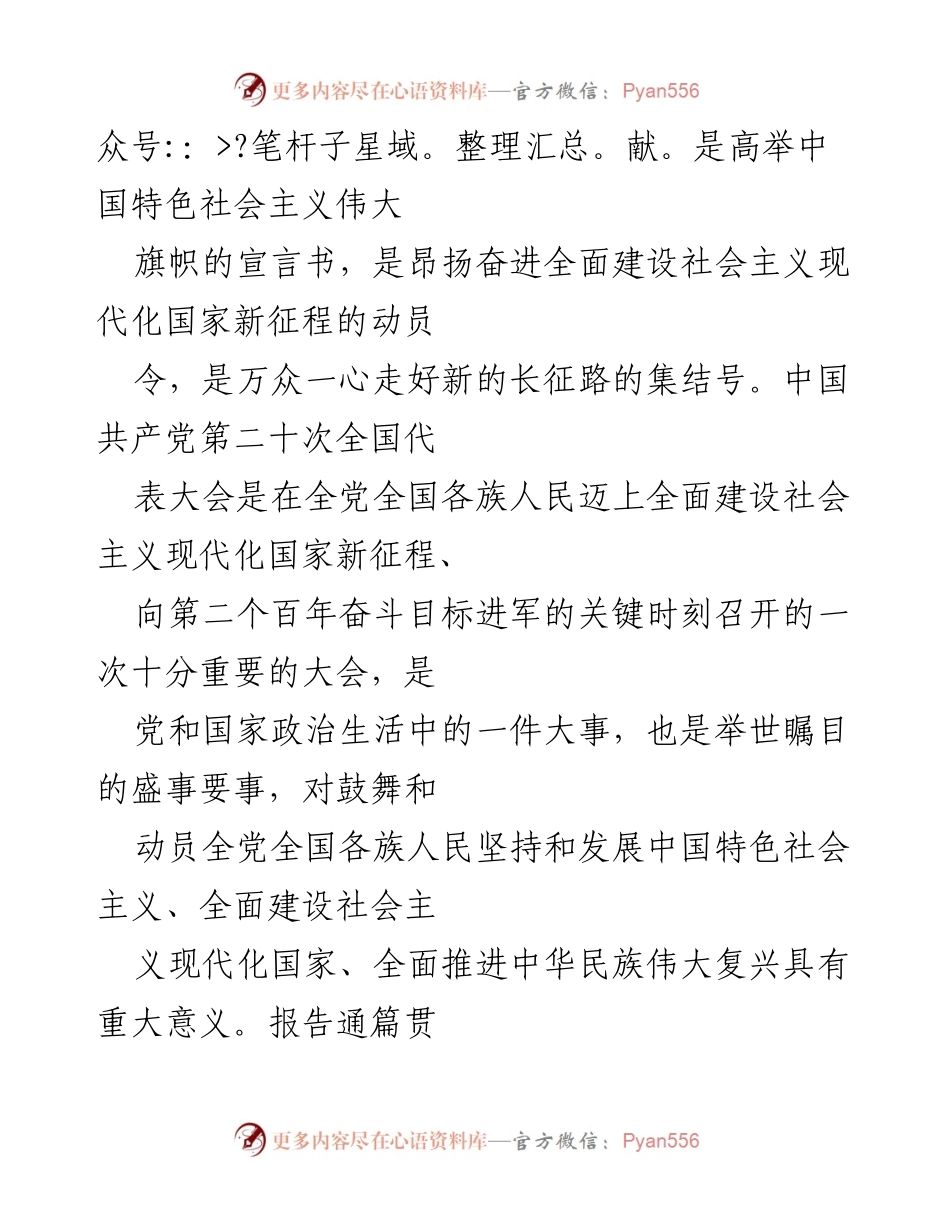 [心得体会] 学习二十大 - 永远跟党走，奋进新征程的感悟与展望.docx_第2页