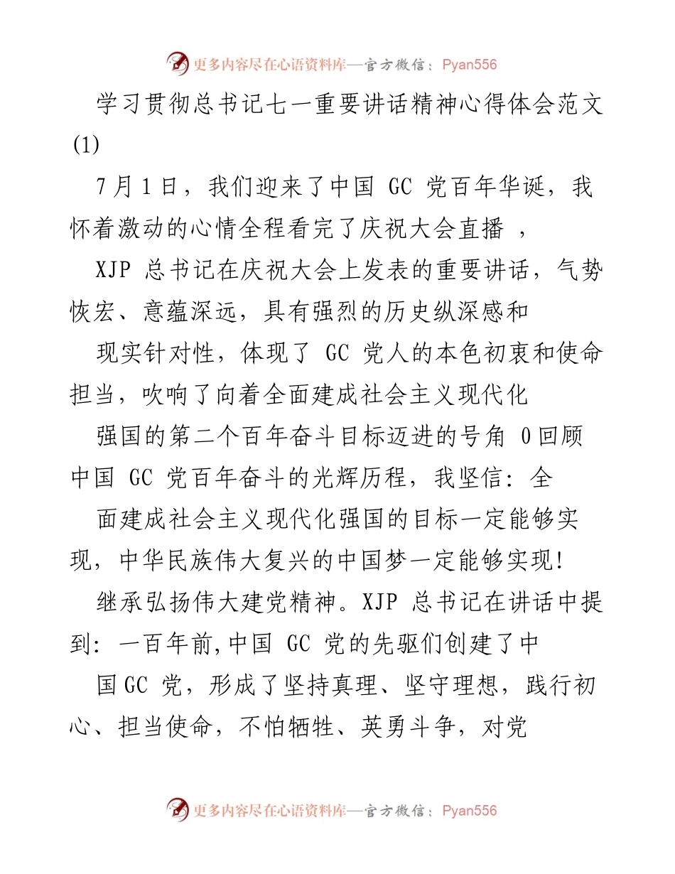 [心得体会] 学习贯彻习近平总书记讲话 - 坚定理想信念，继承弘扬伟大建党精神.docx_第1页
