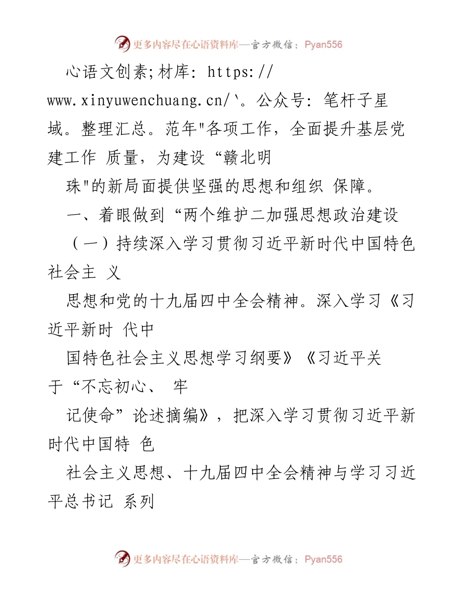 [工作规划] 党建工作 - 某某局“十四五”党建工作规划与实施方案.docx_第2页
