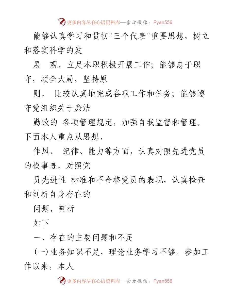 [心得体会] 全国纪检监察教育整顿 - 自我剖析与提升：纪检监察教育整顿的反思与收获.docx_第2页