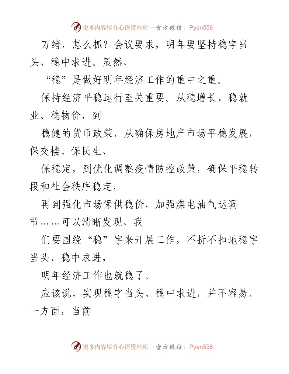[心得体会] 经济工作会议 - 学习领会2023年中央经济工作会议精神的体会与展望.docx_第2页