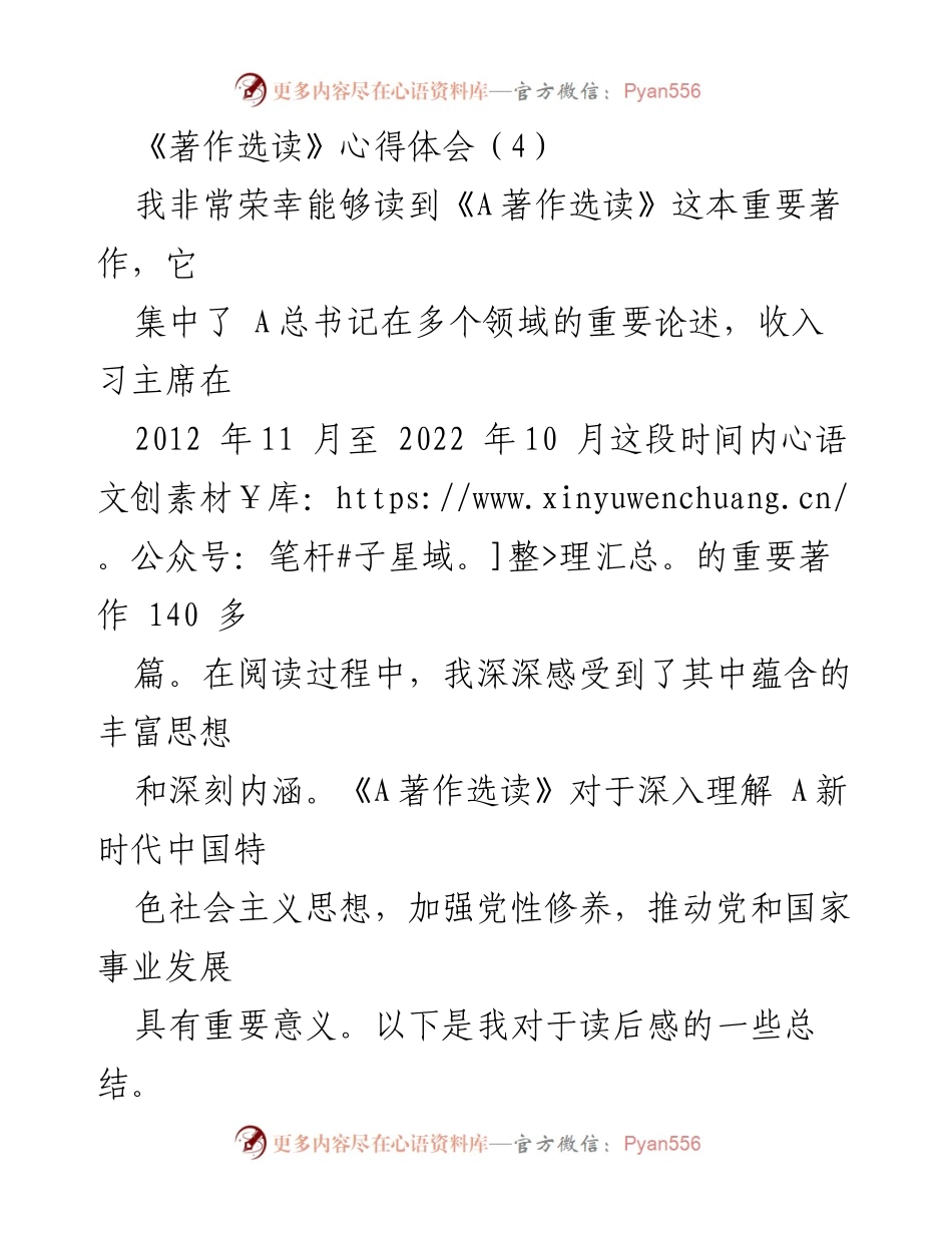 [心得体会] 读书分享 - 深入理解《A著作选读》的重要性与实践意义.docx_第1页