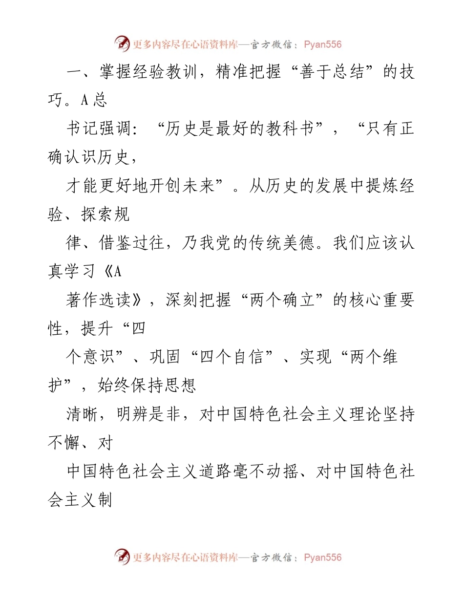 [心得体会] 读书分享 - 深入理解《A著作选读》的重要性与实践意义.docx_第2页