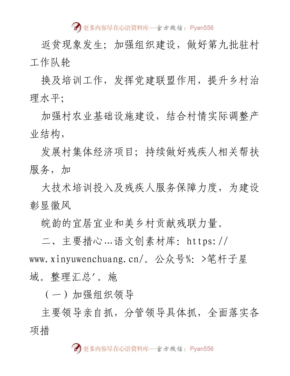 [工作计划] 乡村振兴 - 2024年市残联乡村振兴帮扶工作计划_1.docx_第2页