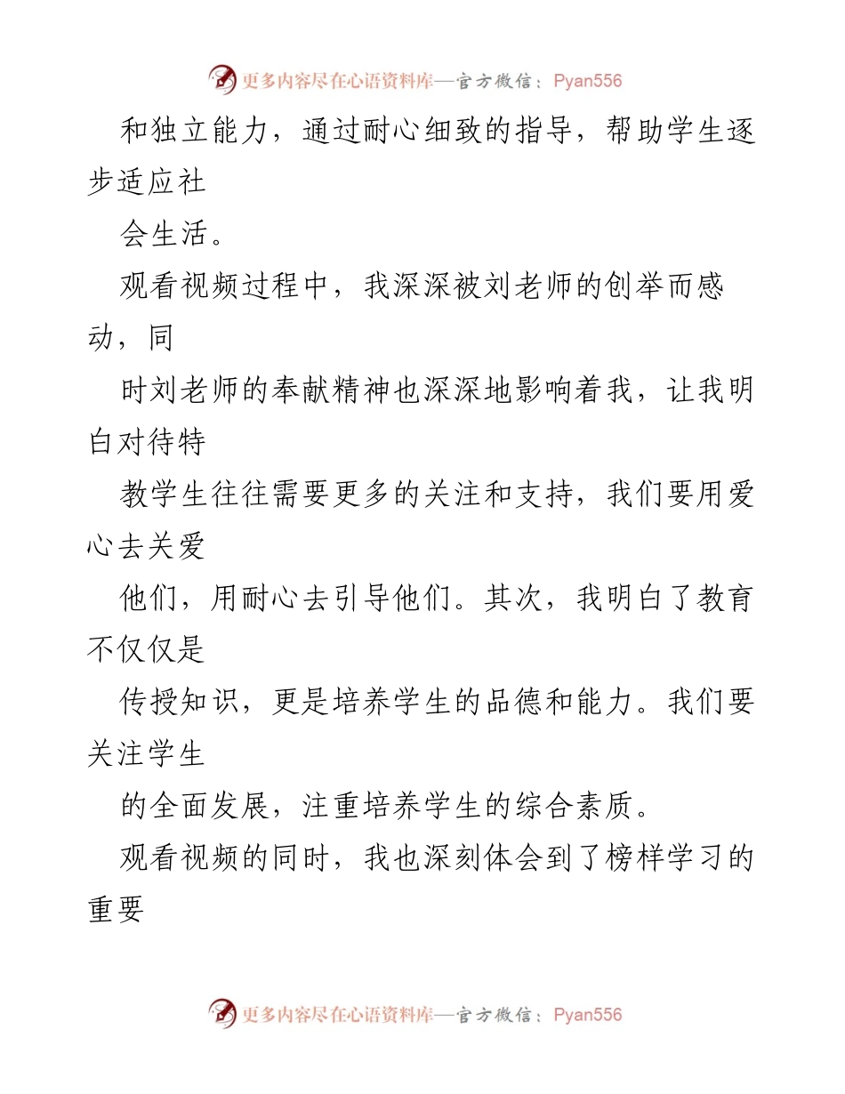 [心得体会] 观看《榜样 8》 - 感悟榜样力量，践行教育使命.docx_第2页