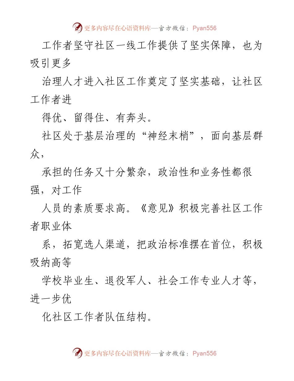[心得体会] 社区党支部书记 - 深入学习《意见》推动社区工作者队伍建设.docx_第2页