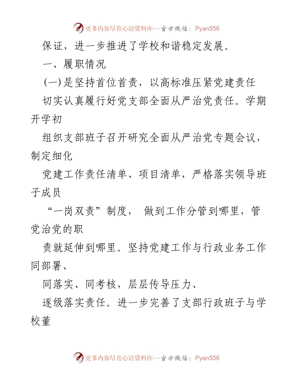 [总结报告] 高等学校 - 2024年上半年党建工作总结报告.docx_第2页