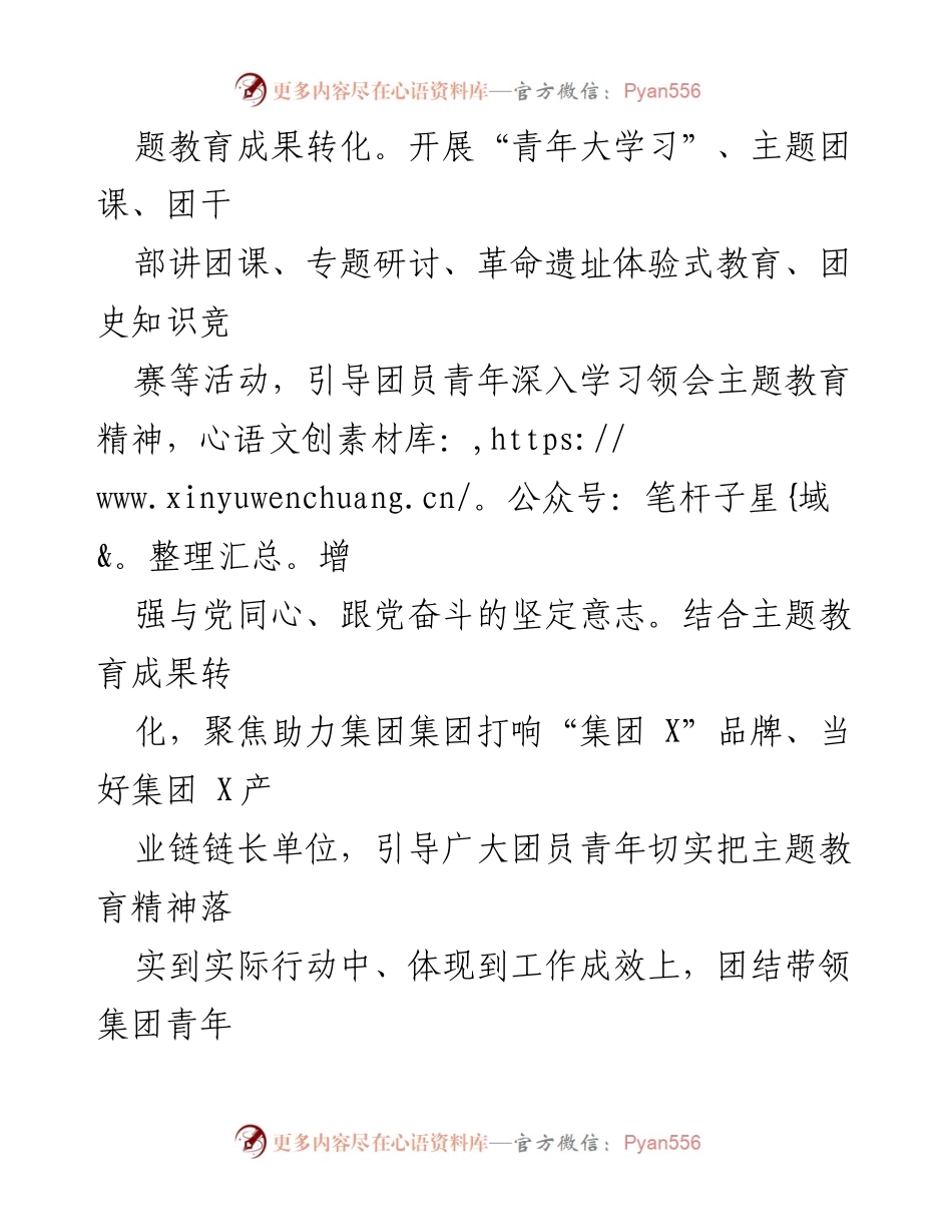 [工作计划] 公司共青团委 - 2024年共青团工作要点计划.docx_第2页