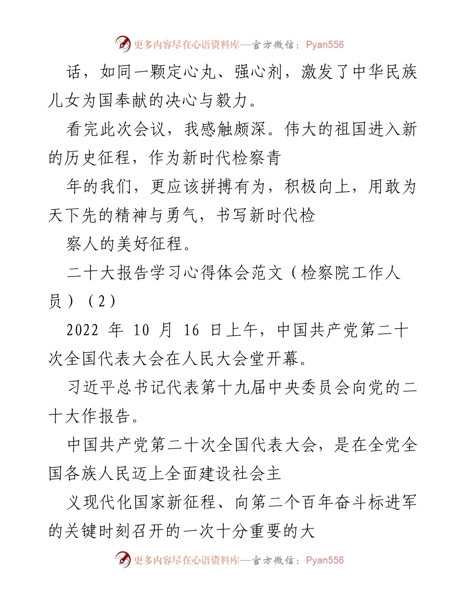 [心得体会] 检察院工作人员 - 二十大报告学习心得与使命担当.docx_第2页