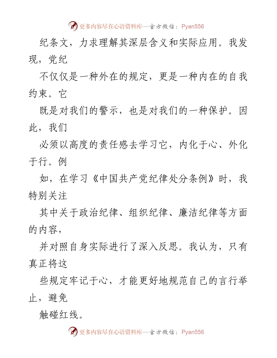 [心得体会] 党纪学习教育活动 - 深化党纪学习的三种态度.docx_第2页