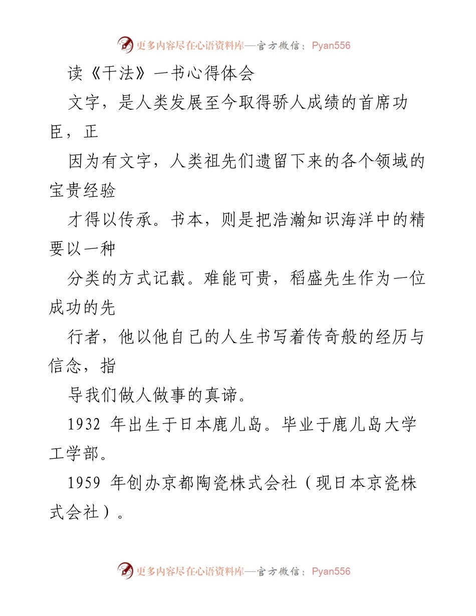 [心得体会] 读书分享 - 《干法》读书心得：磨砺心志与自我提升.docx_第1页