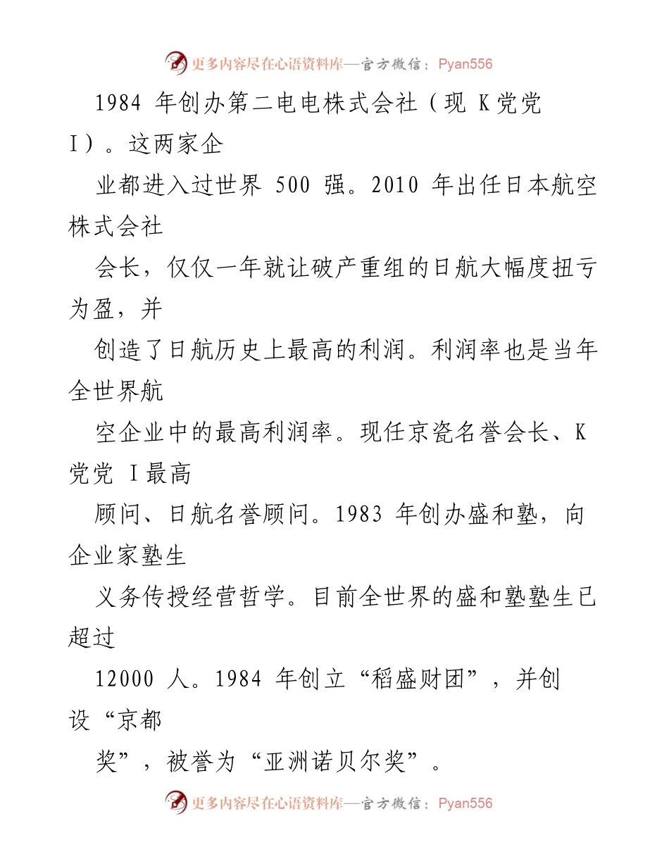 [心得体会] 读书分享 - 《干法》读书心得：磨砺心志与自我提升.docx_第2页