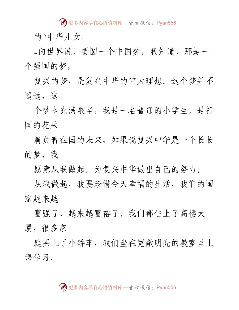 [心得体会] 学校活动 - 强国复兴，从我做起：小学生的责任与梦想.docx_第2页