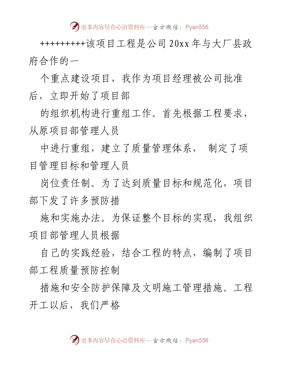 [年终总结] 公司年终总结会议 - 20xx年度施工管理工作总结报告.docx_第2页