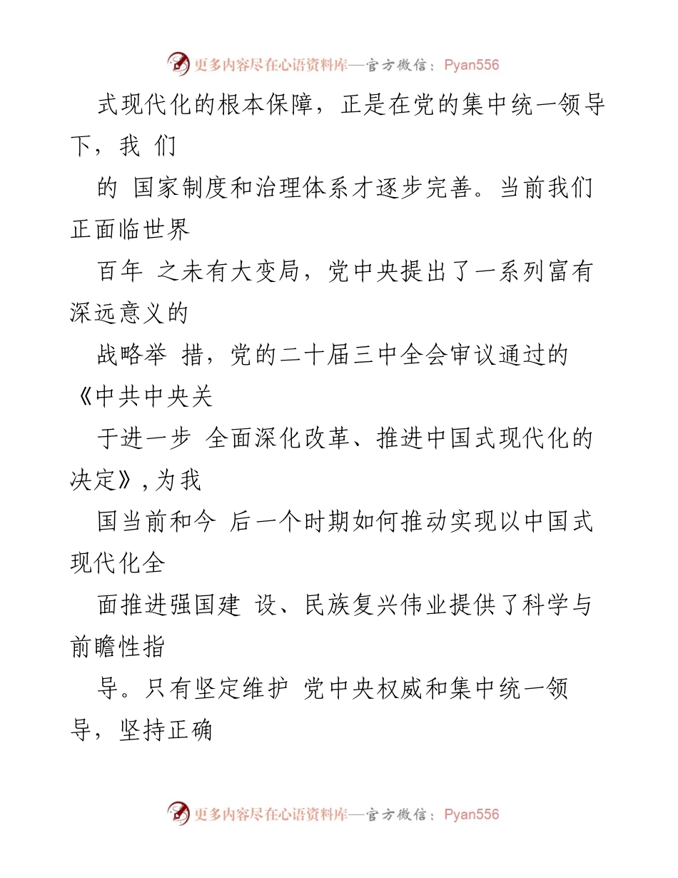 [思想汇报] 入党积极分子 - 2024年三季度入党积极分子思想汇报.docx_第2页