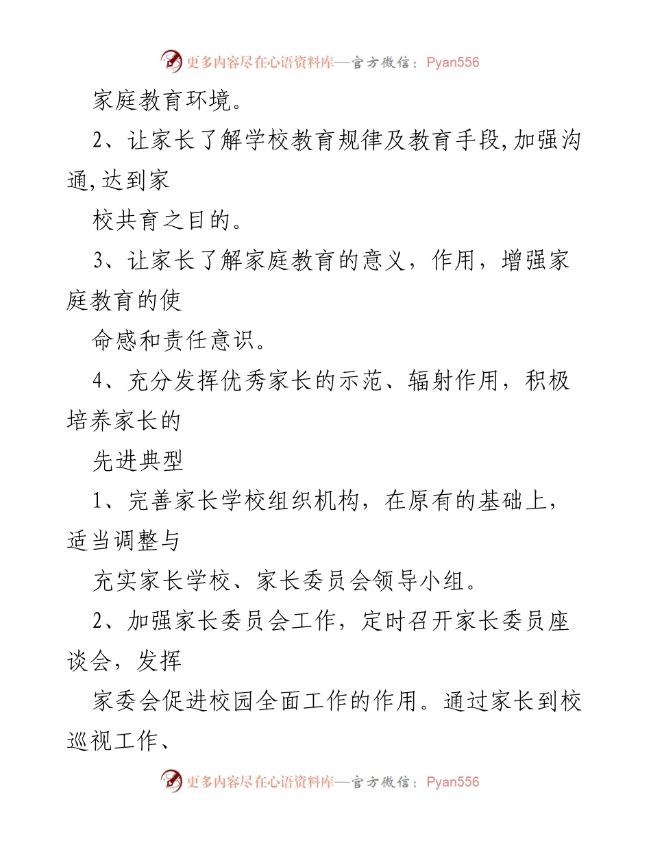 [工作计划] 家长学校 - 家长学校工作计划与实施方案.docx_第2页