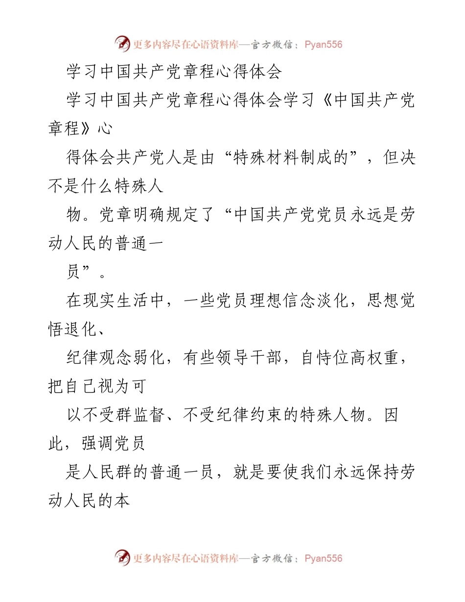 [心得体会] 学习活动 - 坚守共产党人本色，践行先进性要求.docx_第1页