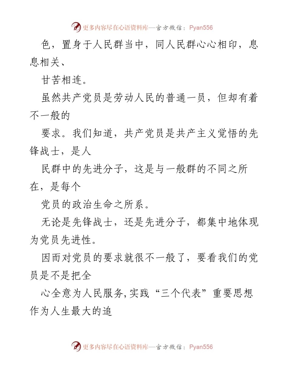 [心得体会] 学习活动 - 坚守共产党人本色，践行先进性要求.docx_第2页