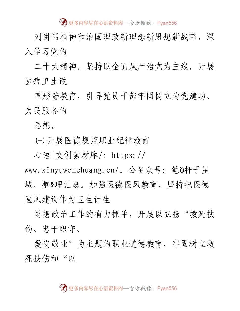 [工作计划] 医院 - 2023年党风廉政及医德医风教育培训工作安排_1.docx_第2页