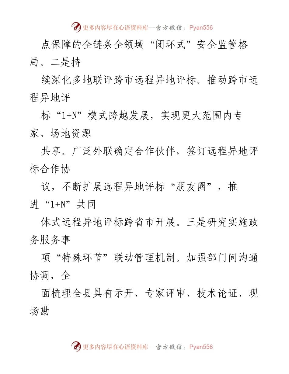 [工作计划] 行政审批服务局 - 2024年行政审批服务工作计划概述.docx_第2页