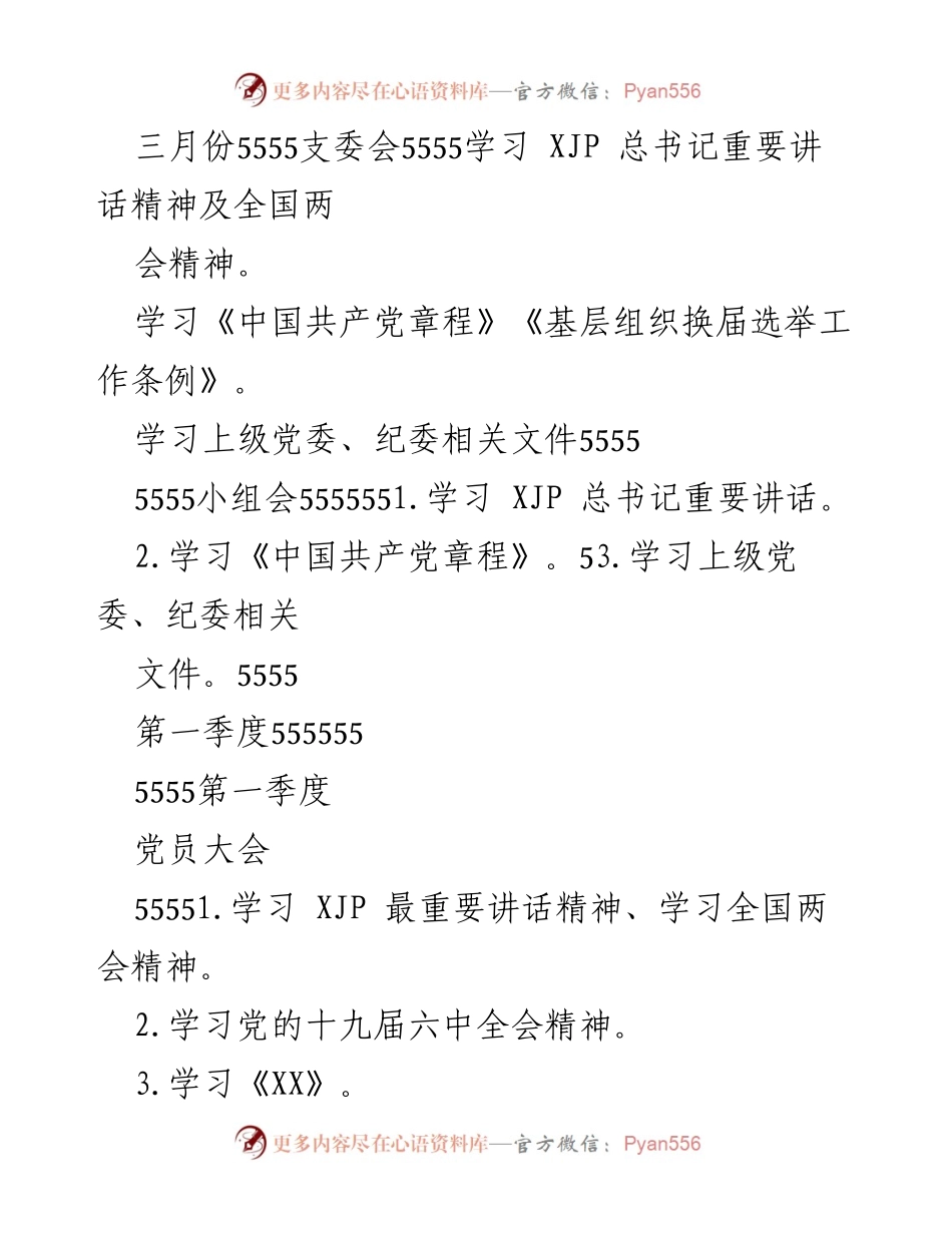 [工作计划] 党支部 - 2022年度“三会一课”学习计划安排.docx_第2页