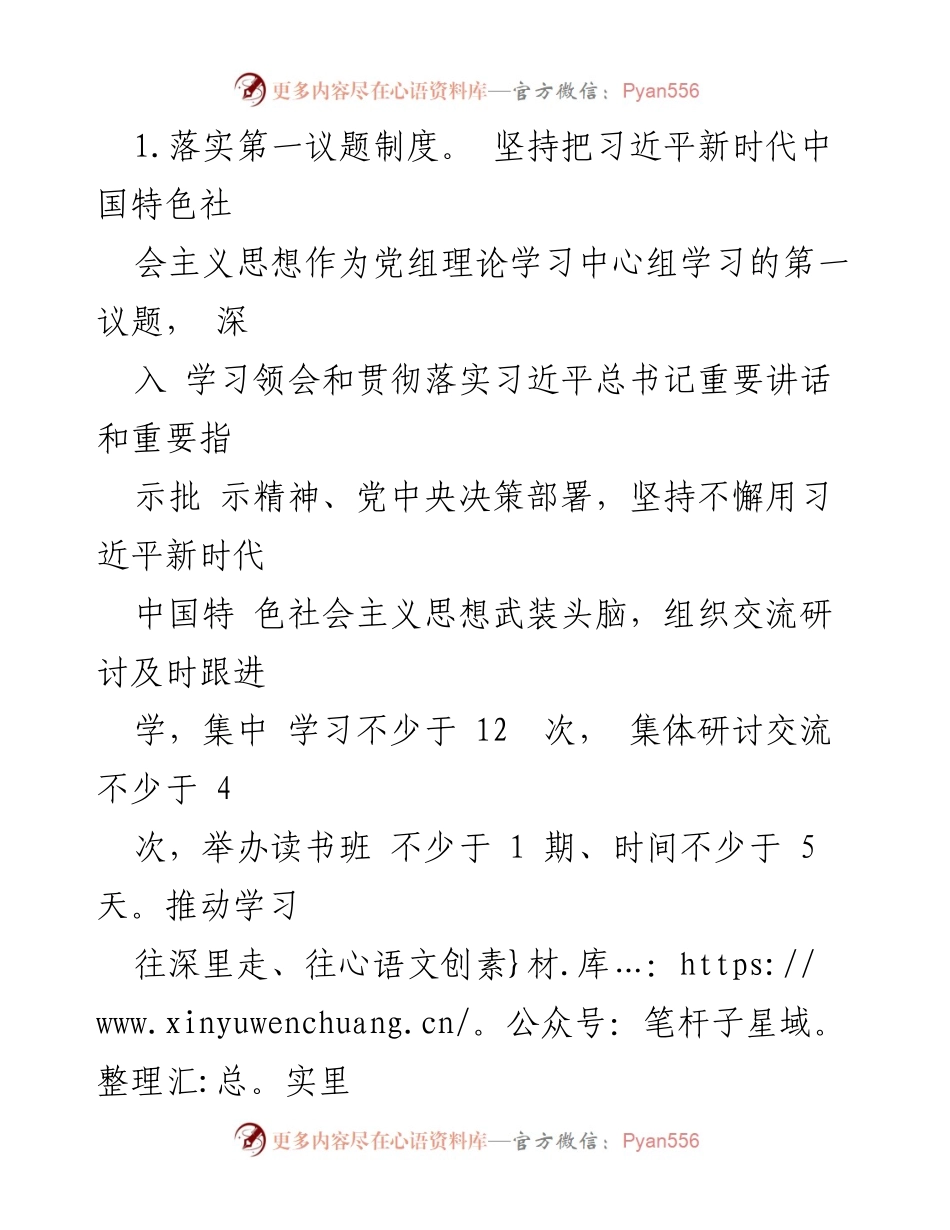 [工作要点] 机关党建 - 2024年机关党建工作要点及新中国成立75周年庆祝活动安排.docx_第2页