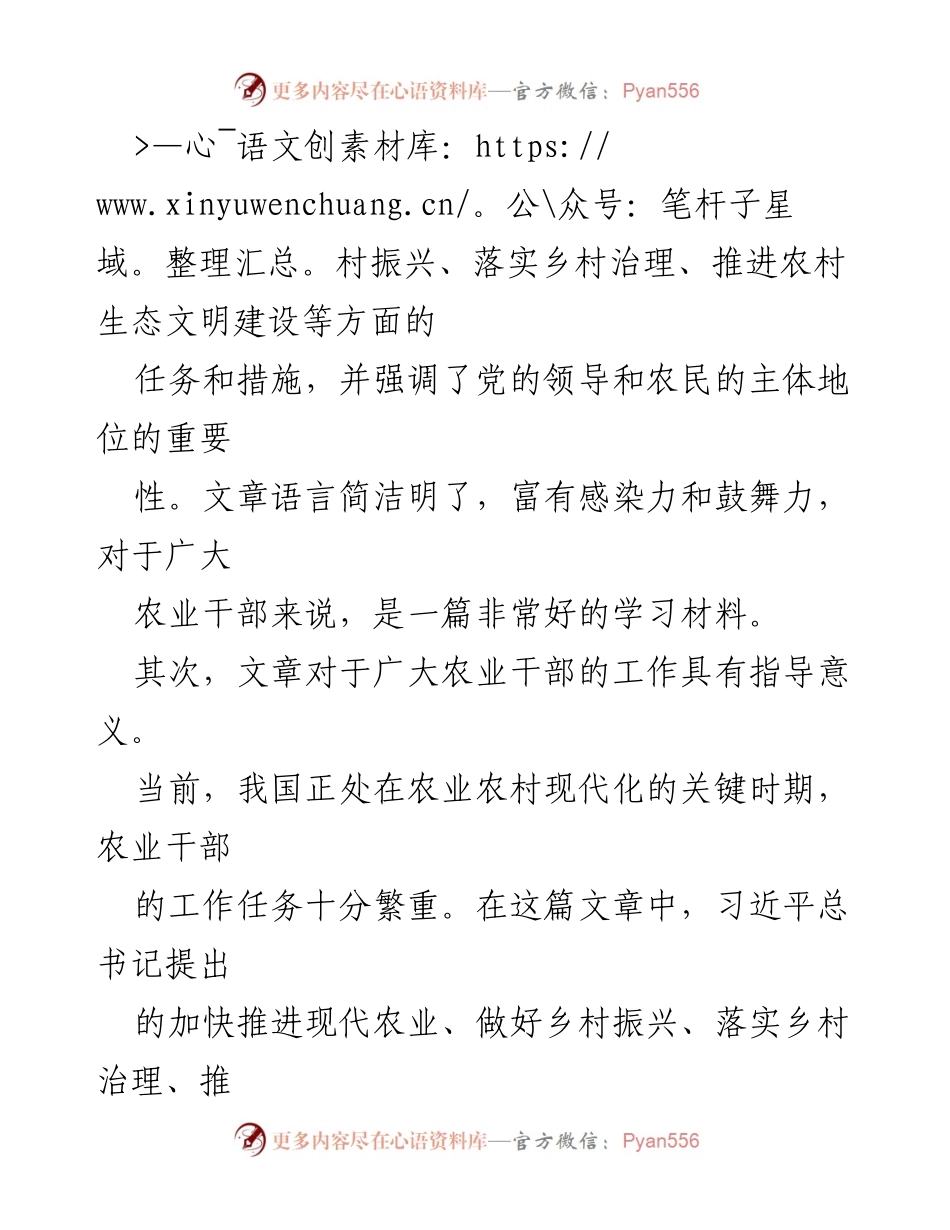 [心得体会] 学习交流 - 深入理解习近平总书记关于农业农村现代化的重要论述.docx_第2页