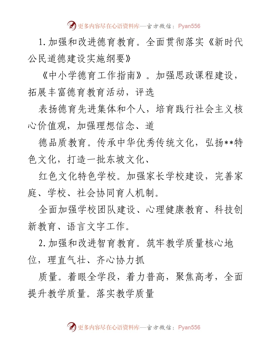 [工作要点] 教育体育工作会议 - 2023年县教育体育工作总体要求与实施方案.docx_第2页