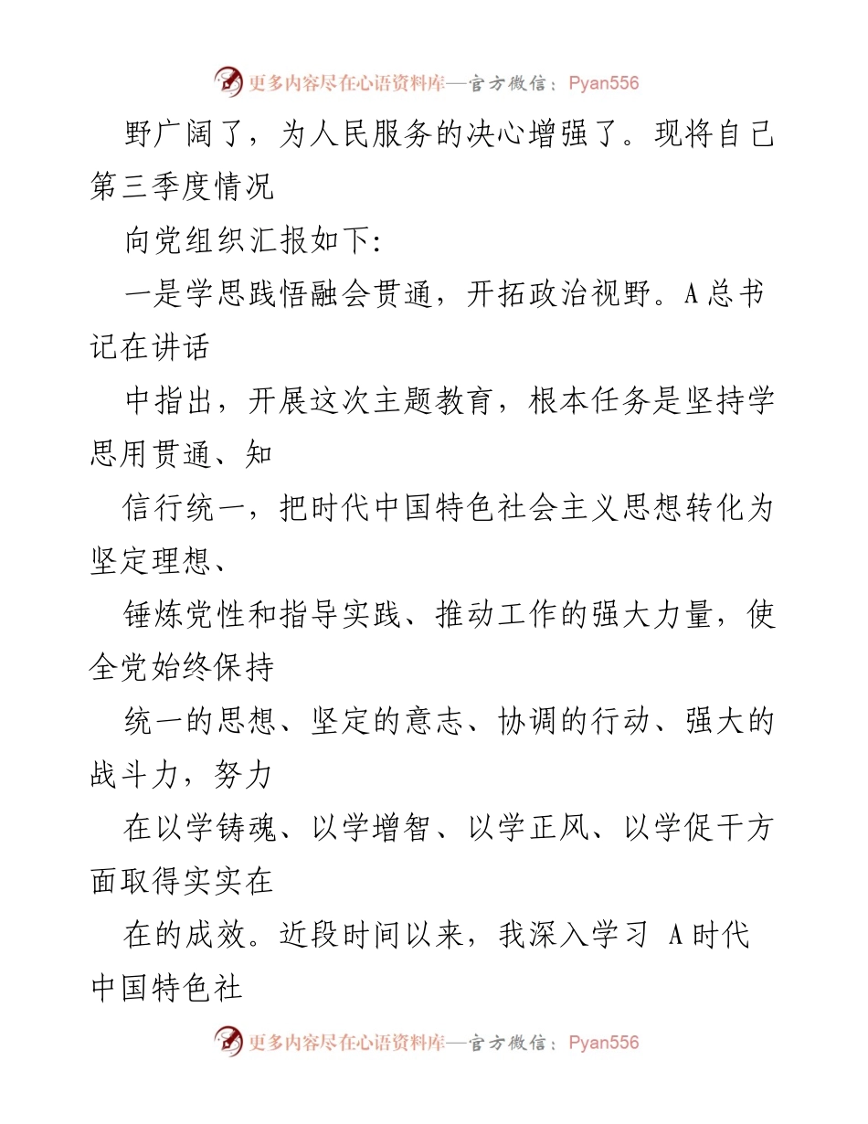 [思想情况汇报] 入党积极分子 - 2023年第三季度思想汇报.docx_第2页