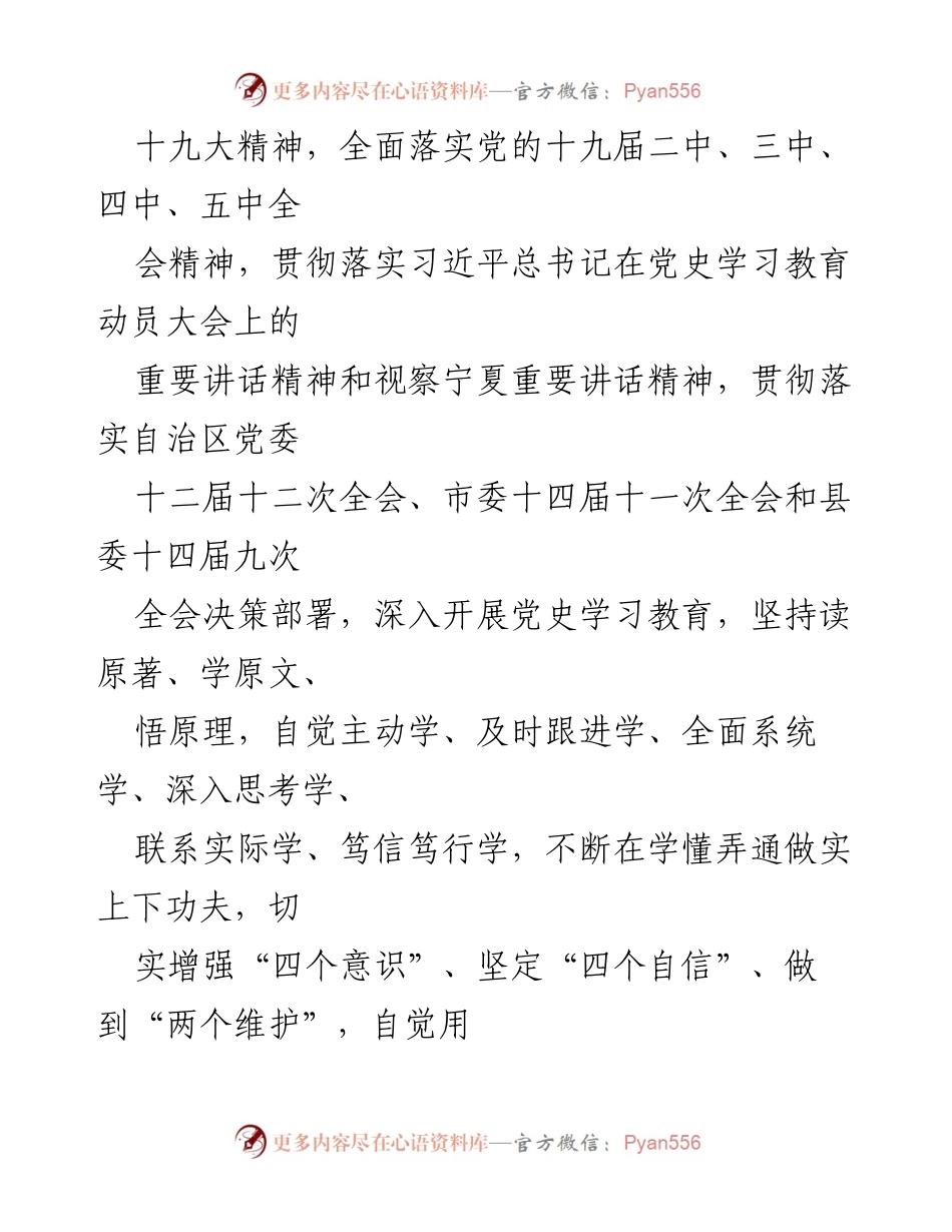 [工作计划] 理论学习 - 2021年县委理论学习中心组学习计划.docx_第2页